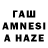 Гашиш AMNESIA HAZE Aisyah Nuraini