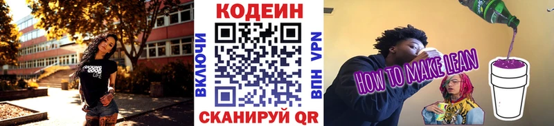 Codein Purple Drank Галич